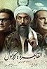 Cairo: Kabul (TV Series 2021– ) Poster