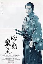 Kakushi ken: Oni no tsume (2004)