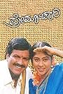 Premachari (1999)