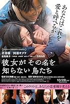 Sadao Abe and Yû Aoi in Kanojo ga sono na wo shiranai tori-tachi (2017)