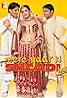 Mere Yaar Ki Shaadi Hai (2002) Poster