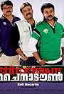 Dileep, Jayaram, and Mohanlal in Chinatown (2011)