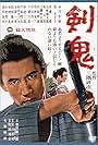 Ken ki (1965)