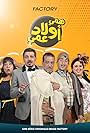 Hami Wlad Aami (2019)