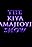 The Kiya Amajioyi Show