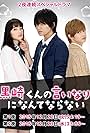 Yûdai Chiba, Kento Nakajima, and Nana Komatsu in Kurosaki kun no Iinari ni Nante Naranai (2015)