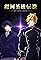 Legend of the Galactic Heroes: Die Neue These's primary photo