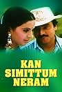 Kan Simmittum Neram (1988)