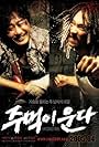 Choi Min-sik and Ryu Seung-beom in Jumeogi unda (2005)