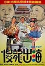 Sha Long Chu Hai (1989)