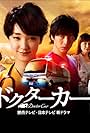 Doctor Car (2016)