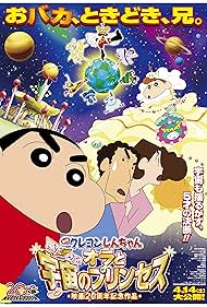 Eiga Kureyon Shinchan: Arashi o yobu! Ora to uchuu to purinsesu (2012)