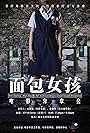 Bite: Mian Bao Nu Hai (2016)