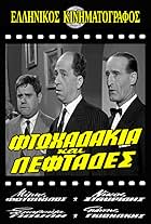 Mimis Fotopoulos, Giannis Gionakis, and Nikos Stavridis in Ftohadakia kai leftades... (1961)