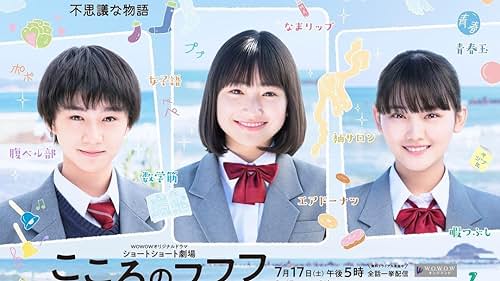 Ten Yamasaki, Riku Ônishi, and Sora Tamaki in Kokoro no Fufufu (2021)