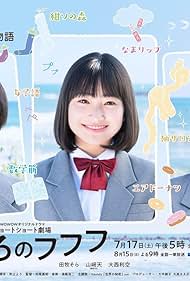 Ten Yamasaki, Riku Ônishi, and Sora Tamaki in Kokoro no Fufufu (2021)