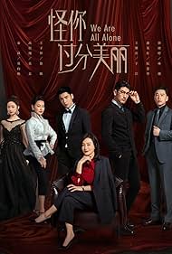 Kara Ying Hung Wai, Boogie Wang, Godfrey Gao, Lan Qin, David Yaoqing Wang, and Xiaoting Guo in Guai ni guo fen mei li (2020)