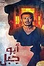 Abu Gabal (2019)