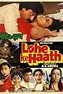 Lohe Ke Haath (1990)