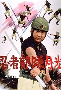 Primary photo for Ninja butai gekkô