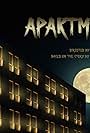 Apartment 24 (2019)