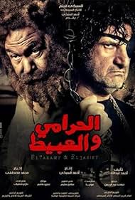 El-Harami wa el-Abit (2013)