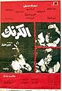 Al karnak (1975)