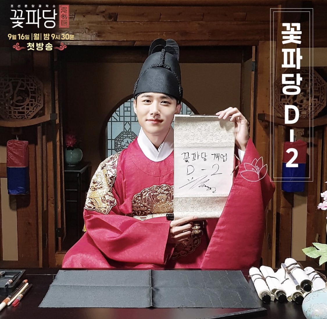 Kkotpadang: Joseonhondamgongjakso (2019)