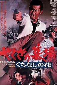 Yakuza no hakaba: Kuchinashi no hana (1976)