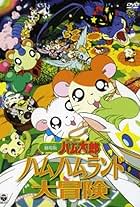 Gekijô ban Tottoko Hamutaro: Hamu hamu rando dai bôken