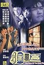 Yuet hak fung go (1995)