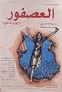 Al-asfour (1972)