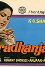 Shradhanjali (1981)