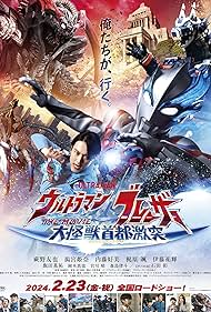 Ultraman Blazar the Movie: Tokyo Kaiju Showdown (2024)