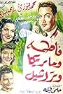 Fatma wa Marika wa Rachel (1949)