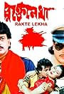 Raktalekha (1992)