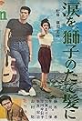 Namida o shishi no tategami ni (1962)