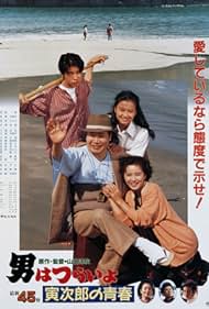 Otoko wa tsurai yo: Torajiro no seishun (1992)