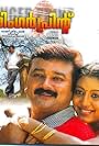 Jayaram and Gopika in Finger Print (2005)