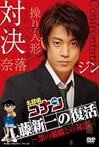 Shun Oguri in Shinichi Kudo Returns! Showdown with the Black Organization (2007)