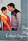 Amma Nanna O Tamila Ammayi (2003)