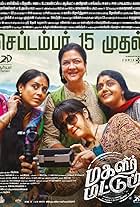 Bhanupriya, Jyotika, Saranya Ponvannan, and Urvashi in Magalir Mattum (2017)