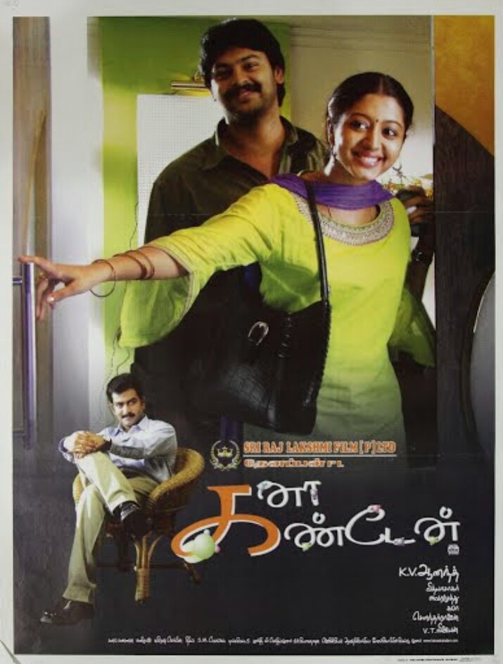 Srikanth, Prithviraj Sukumaran, and Gopika in Kanaa Kanden (2005)