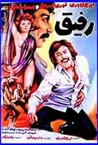 Rafigh (1976)