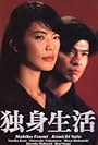 Makiko Esumi and Kôichi Satô in Dokushin Seikatsu (1999)