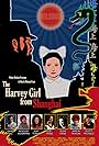 The Harvey Girl from Shanghai (2010)