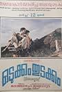 Odukkam Thudakkam (1982)