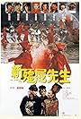 Xin jiang shi xian sheng (1992)