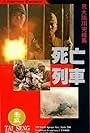 Hei tai yang 731 si wang lie che (1994)