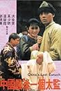 Zhong Guo zui hou yi ge tai jian (1987)